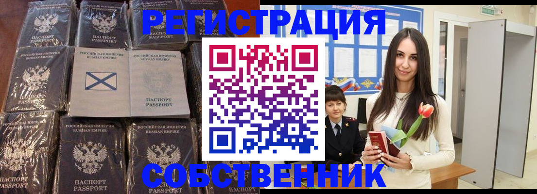 временная регистрация для школы в Острогожске