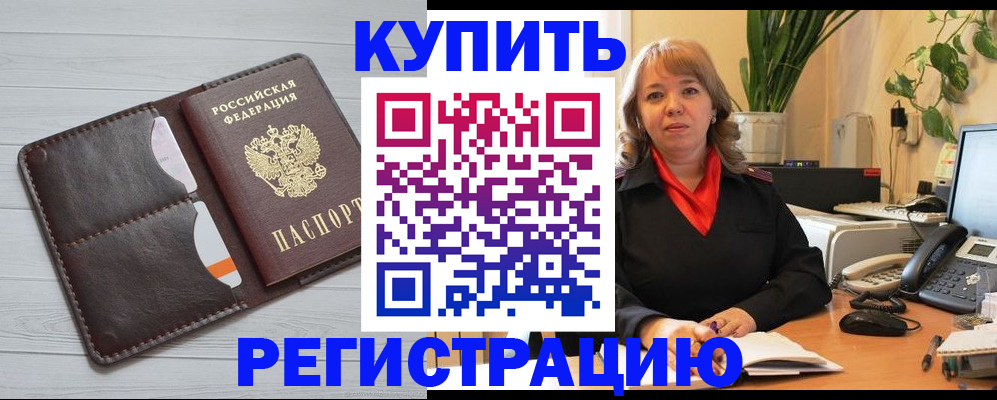 прописка законно в Острогожске