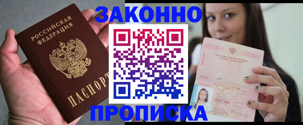 временная регистрация законно в Острогожске